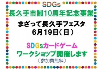 SDGｓカードゲームワークショップ　満席となりました