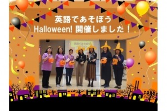 「英語であそぼう Halloween！」開催しました！